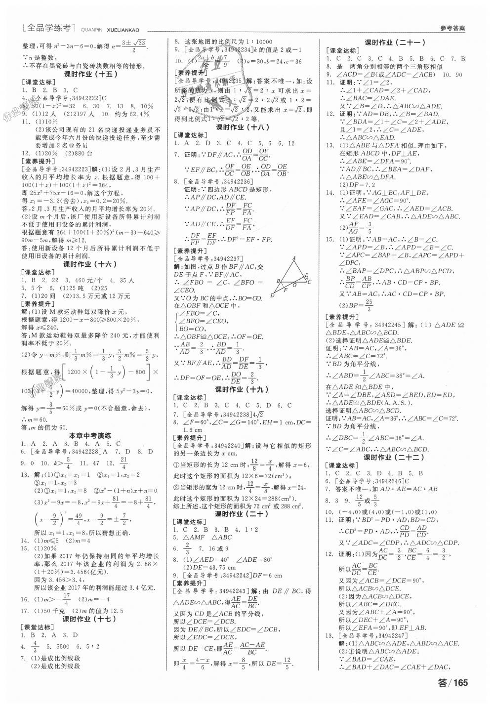 2018年全品学练考九年级数学上册华师大版 第9页