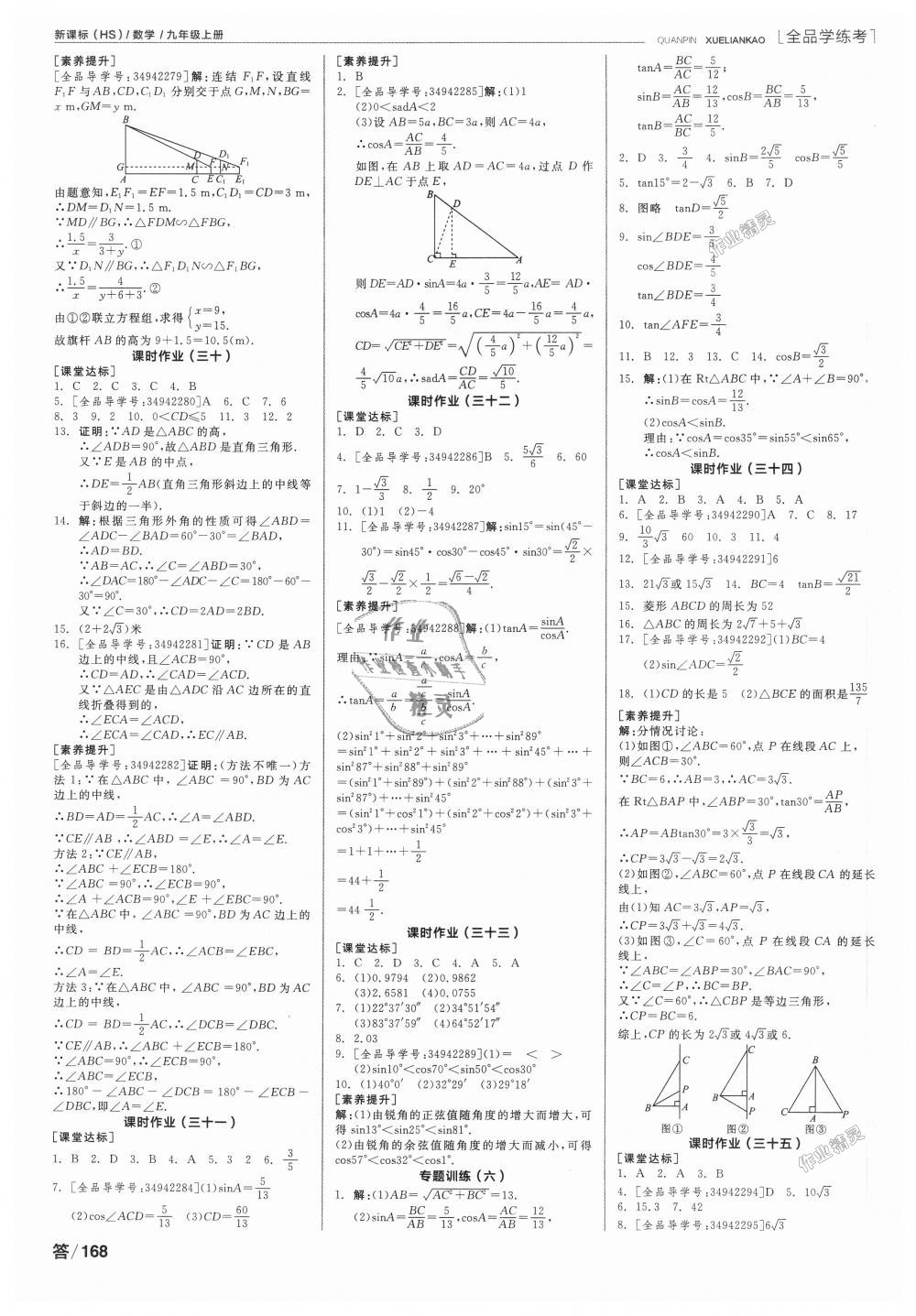 2018年全品学练考九年级数学上册华师大版 第12页