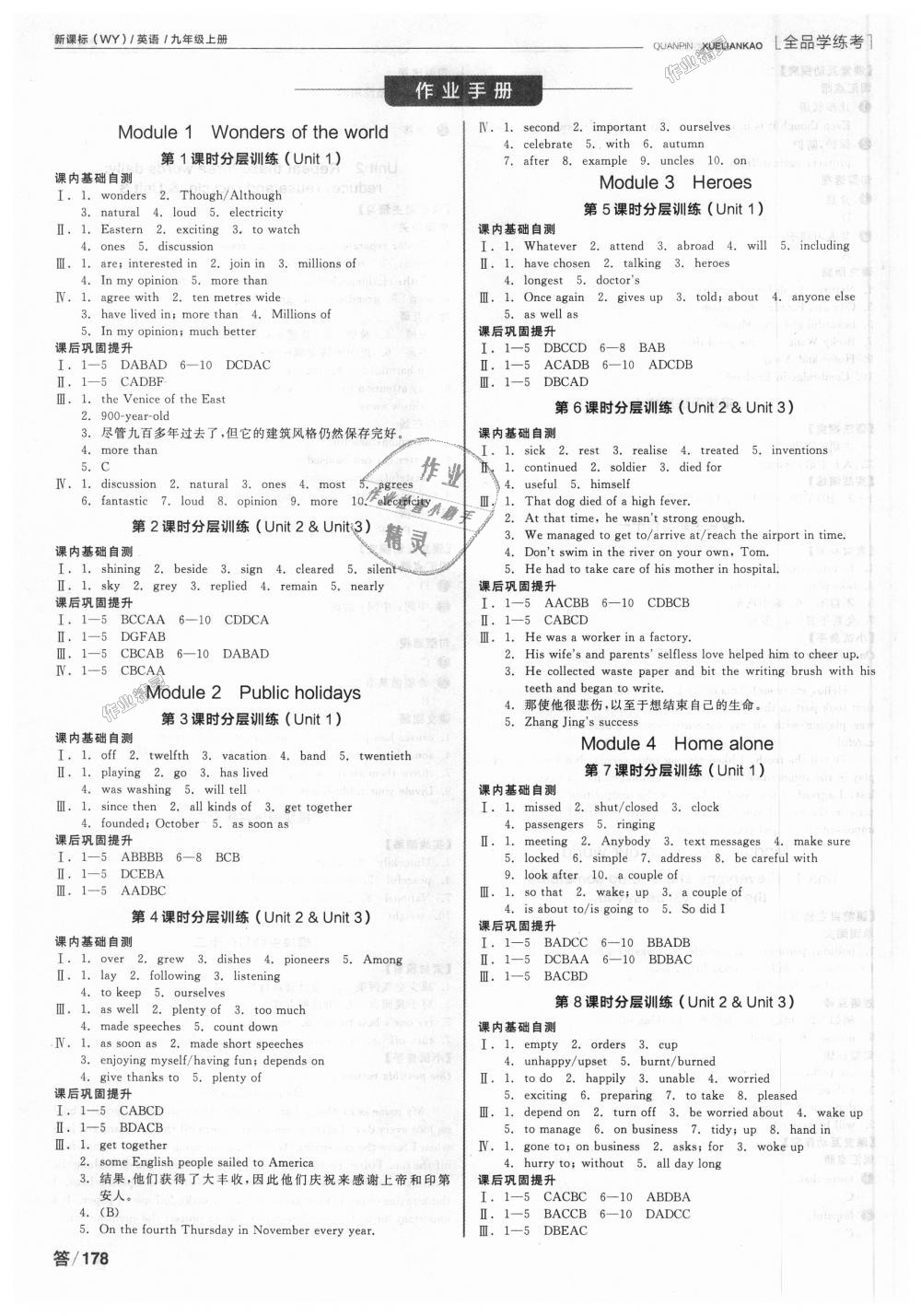 2018年全品學(xué)練考九年級(jí)英語(yǔ)上冊(cè)外研版 第8頁(yè)