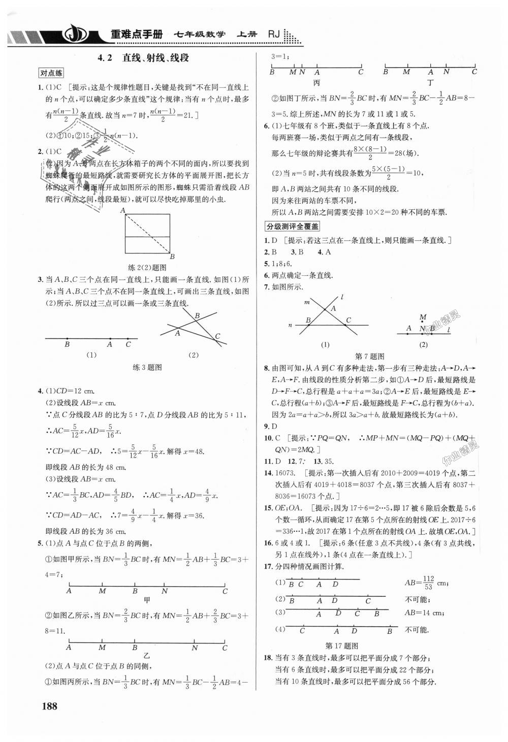 2018年重难点手册七年级数学上册人教版 第18页