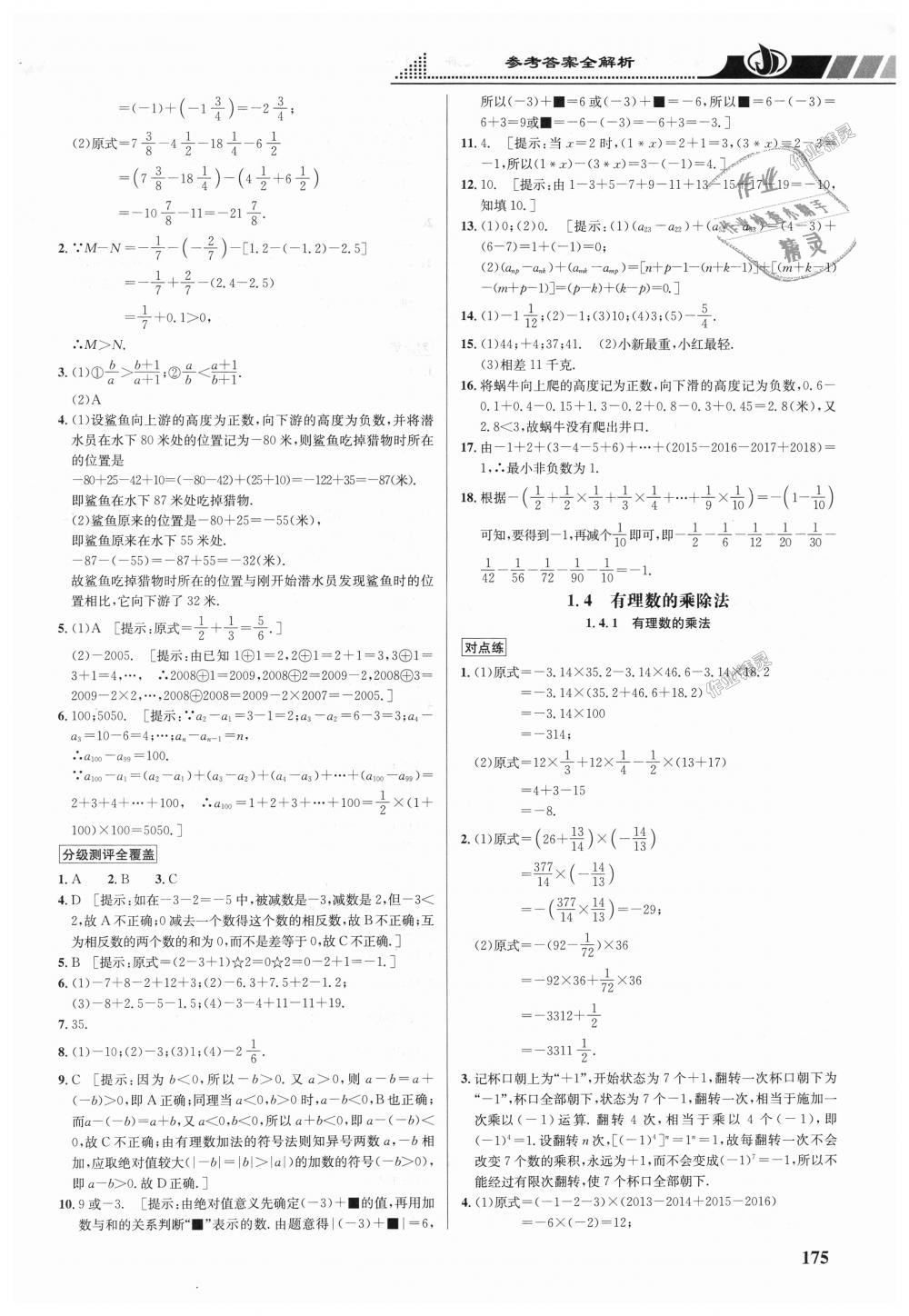 2018年重难点手册七年级数学上册人教版 第5页