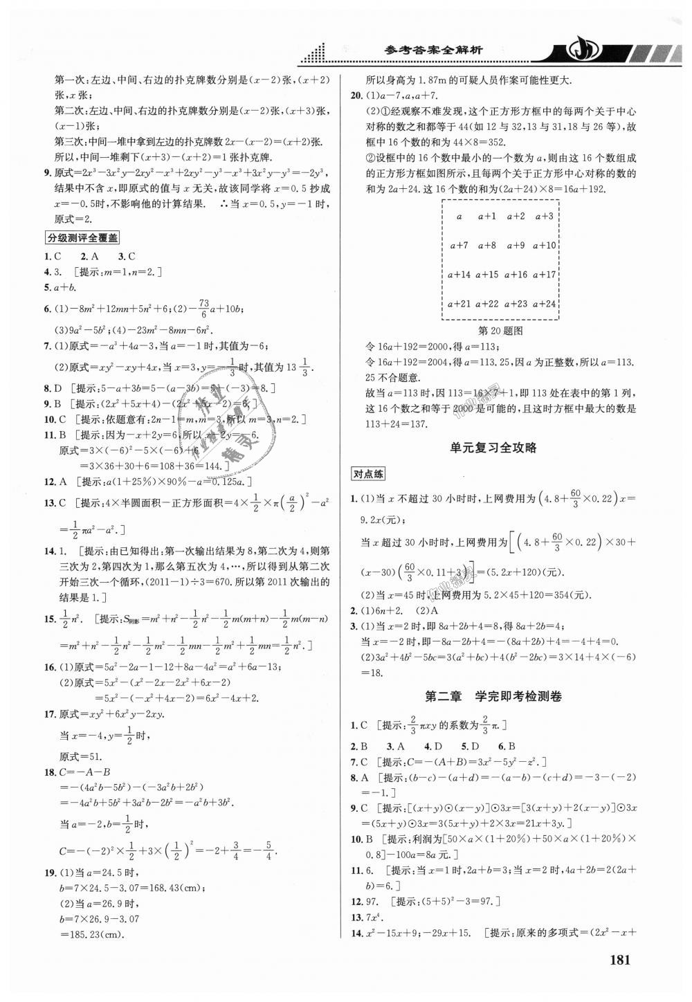 2018年重难点手册七年级数学上册人教版 第11页