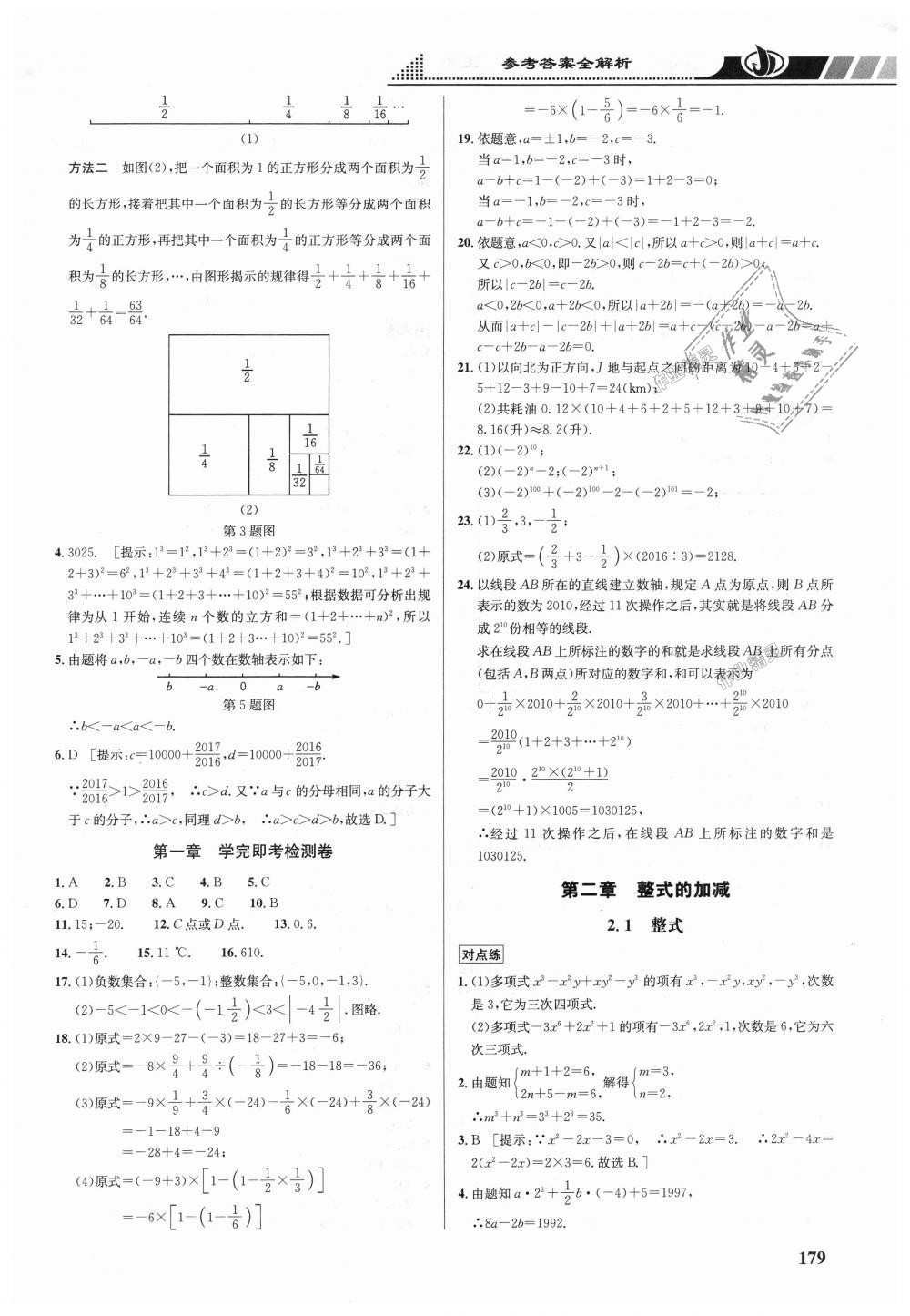 2018年重难点手册七年级数学上册人教版 第9页