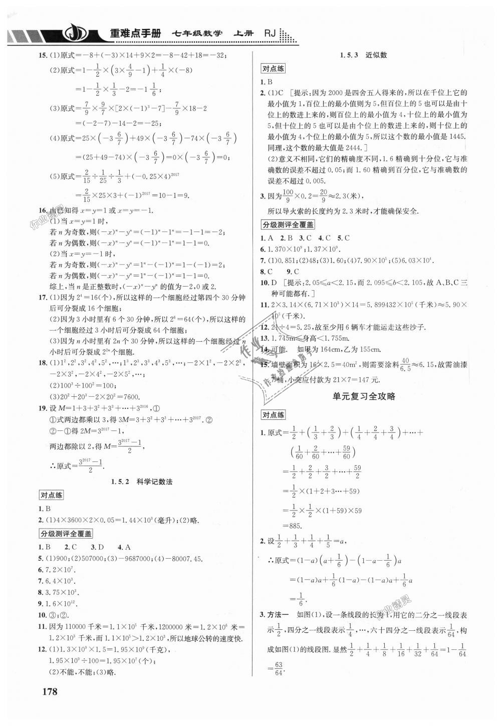 2018年重难点手册七年级数学上册人教版 第8页