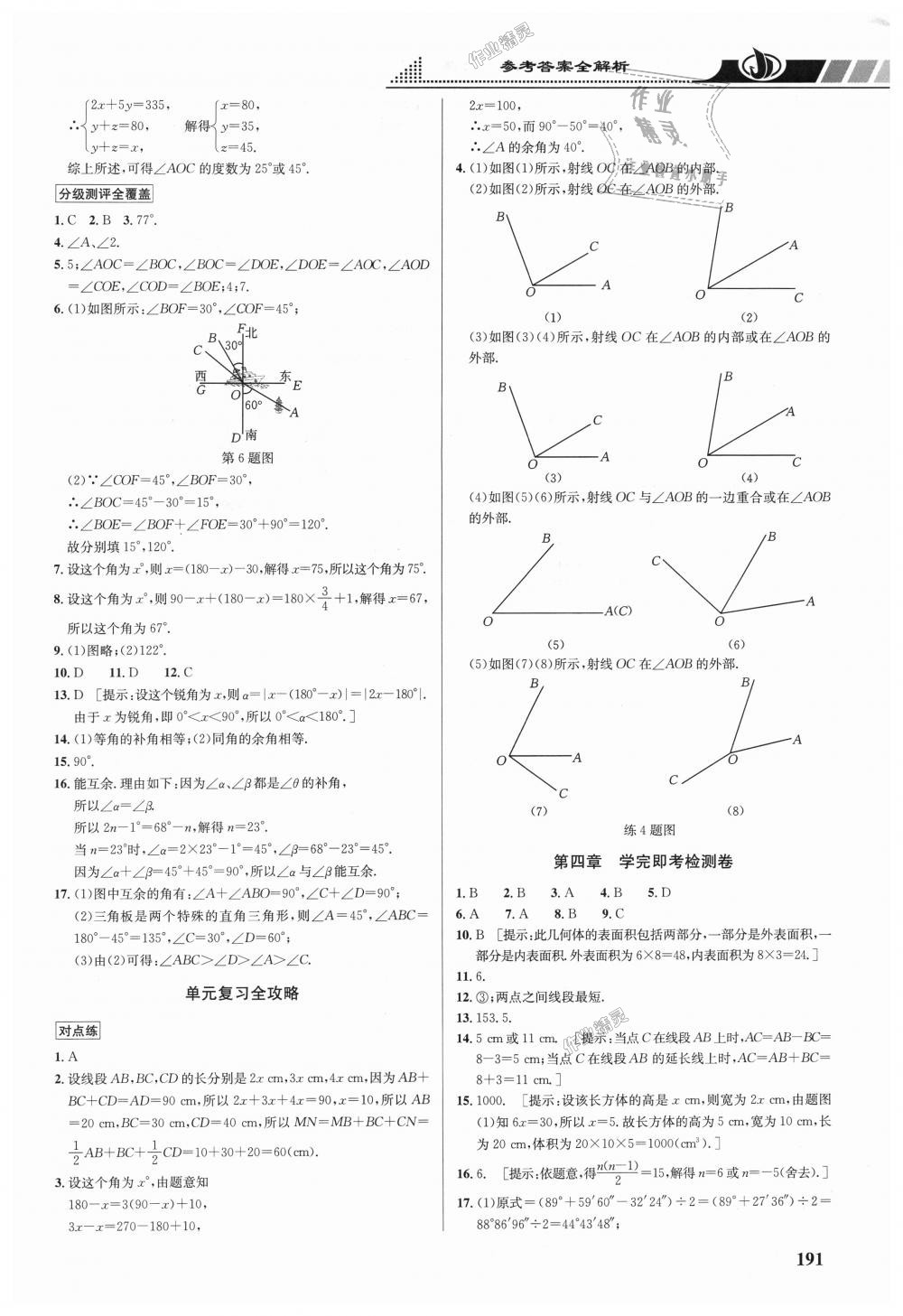 2018年重難點(diǎn)手冊(cè)七年級(jí)數(shù)學(xué)上冊(cè)人教版 第21頁