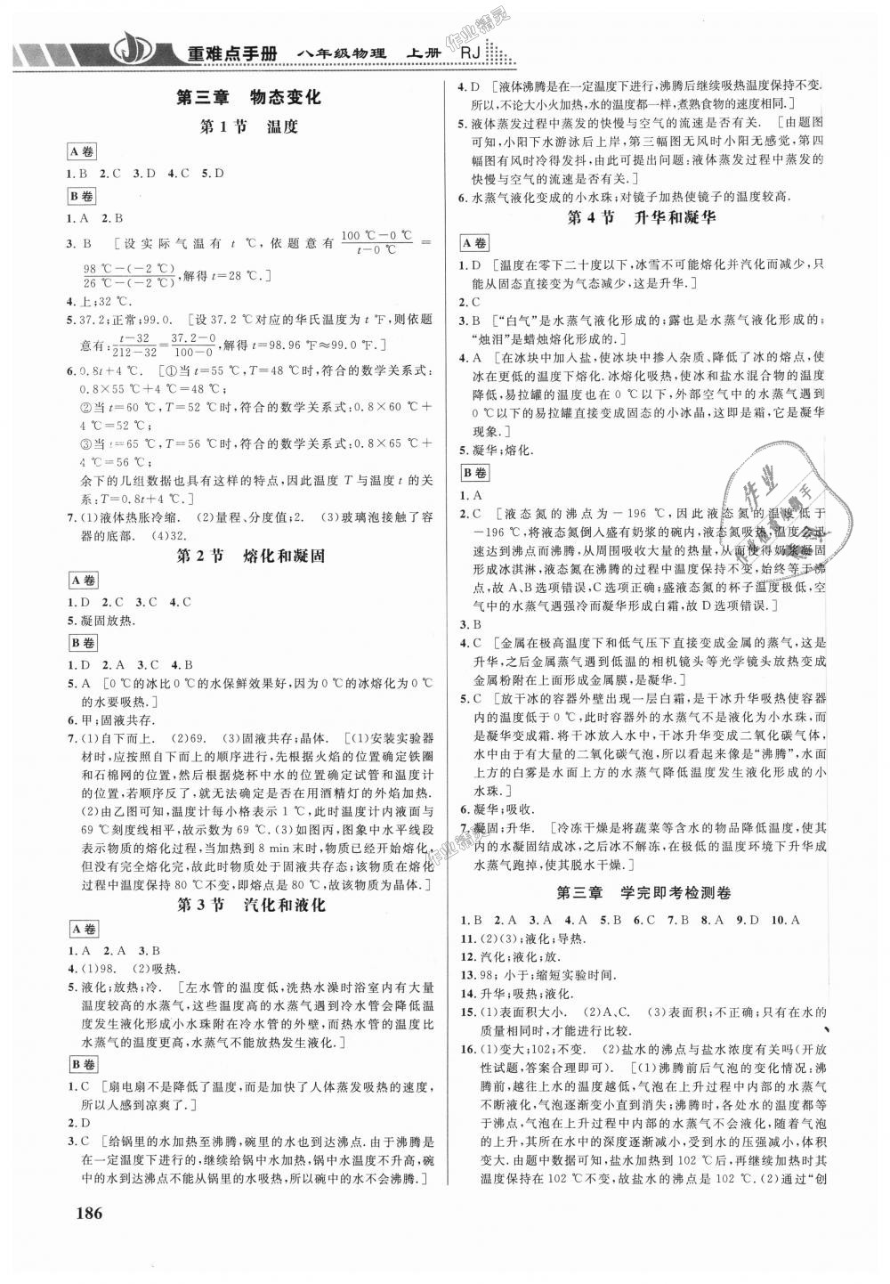 2018年重難點(diǎn)手冊(cè)八年級(jí)物理上冊(cè)人教版 第3頁