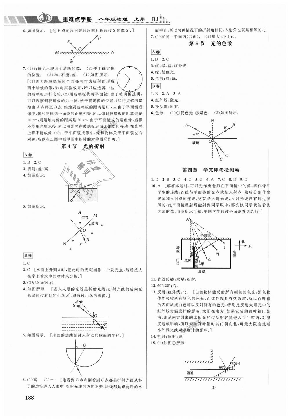 2018年重难点手册八年级物理上册人教版 第5页