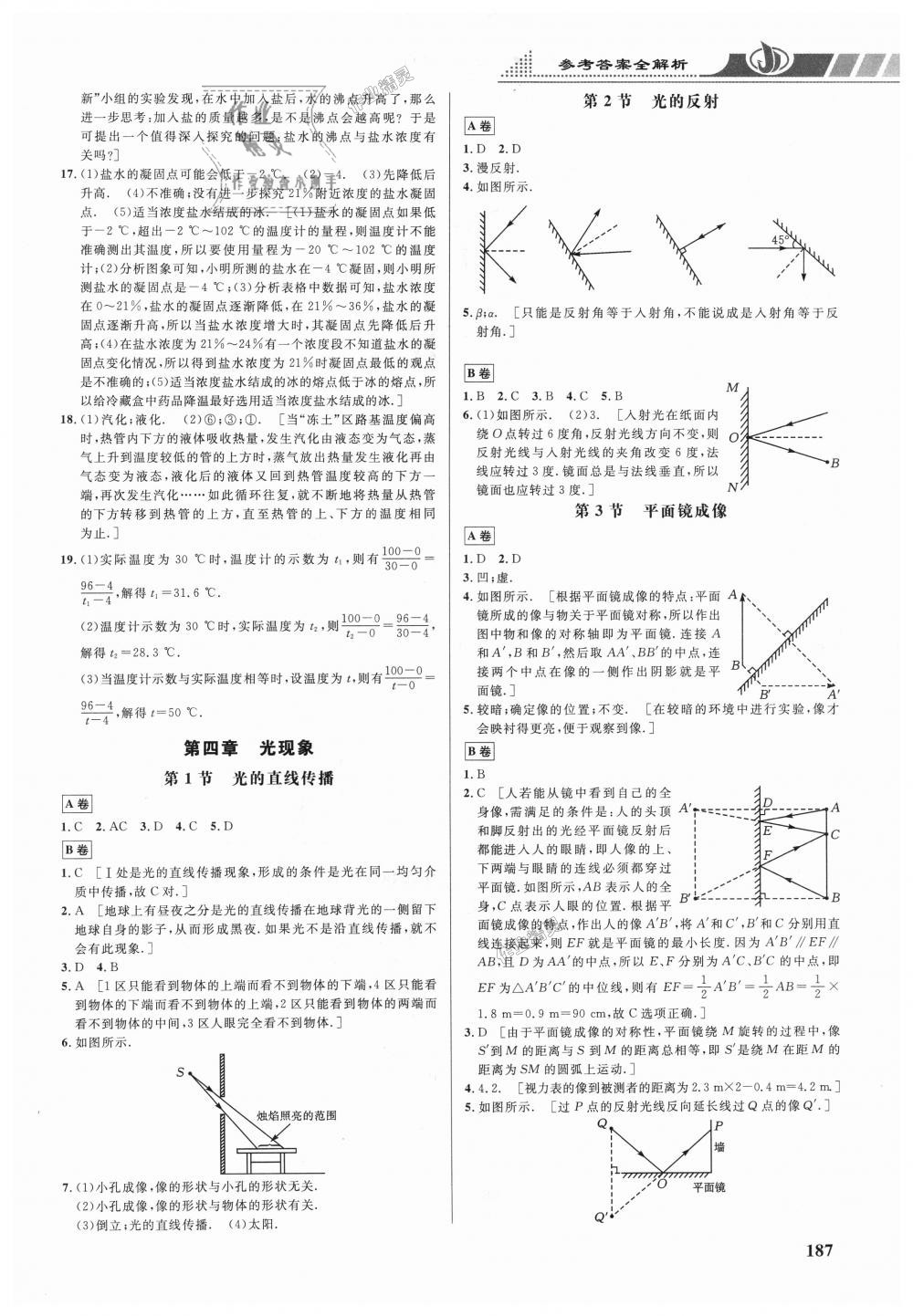 2018年重難點(diǎn)手冊(cè)八年級(jí)物理上冊(cè)人教版 第4頁(yè)