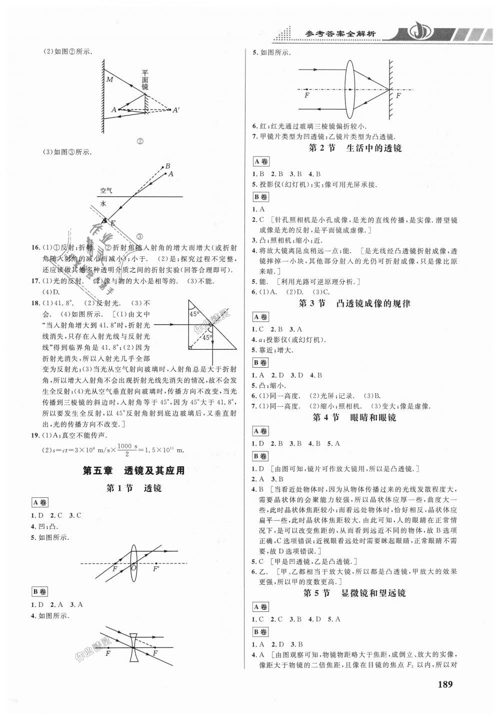 2018年重难点手册八年级物理上册人教版 第6页