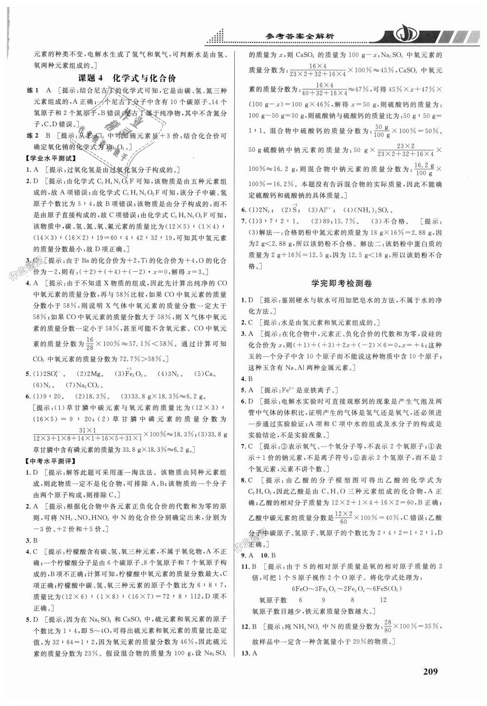 2018年重難點(diǎn)手冊(cè)九年級(jí)化學(xué)上冊(cè)人教版 第8頁(yè)