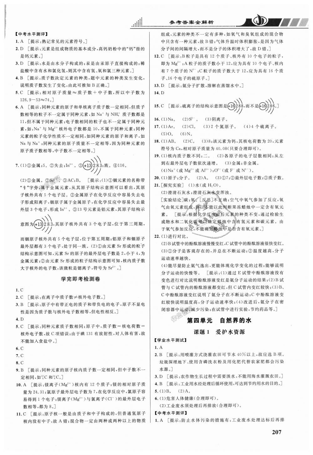 2018年重難點(diǎn)手冊(cè)九年級(jí)化學(xué)上冊(cè)人教版 第6頁