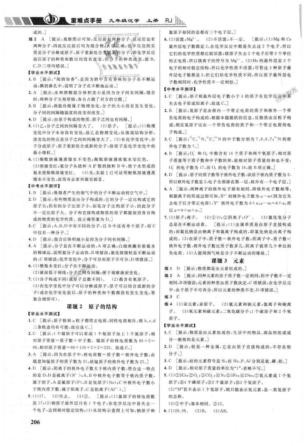 2018年重難點(diǎn)手冊九年級化學(xué)上冊人教版 第5頁