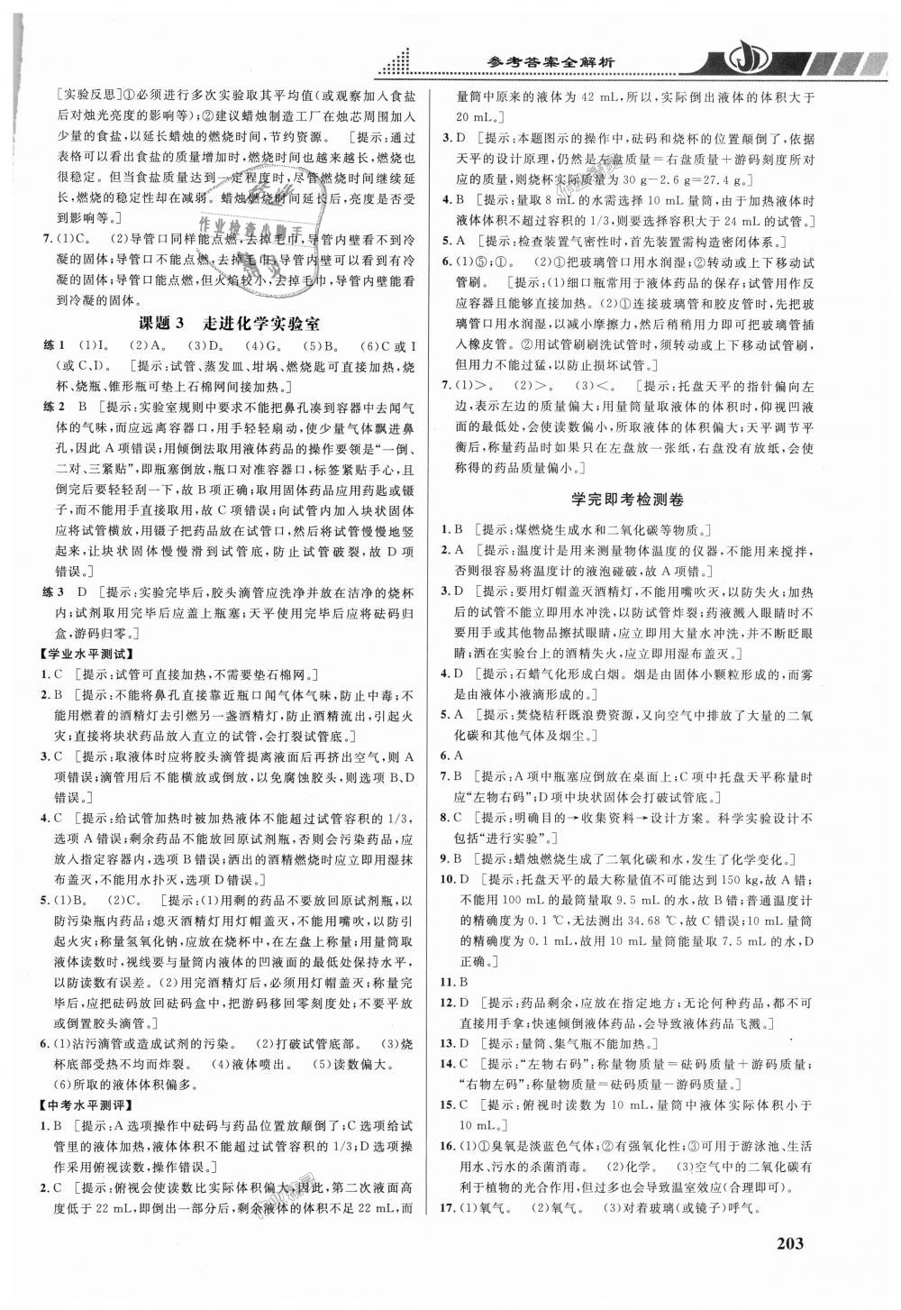 2018年重難點(diǎn)手冊(cè)九年級(jí)化學(xué)上冊(cè)人教版 第2頁(yè)