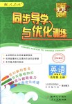 2018年同步导学与优化训练五年级英语上册人教PEP版