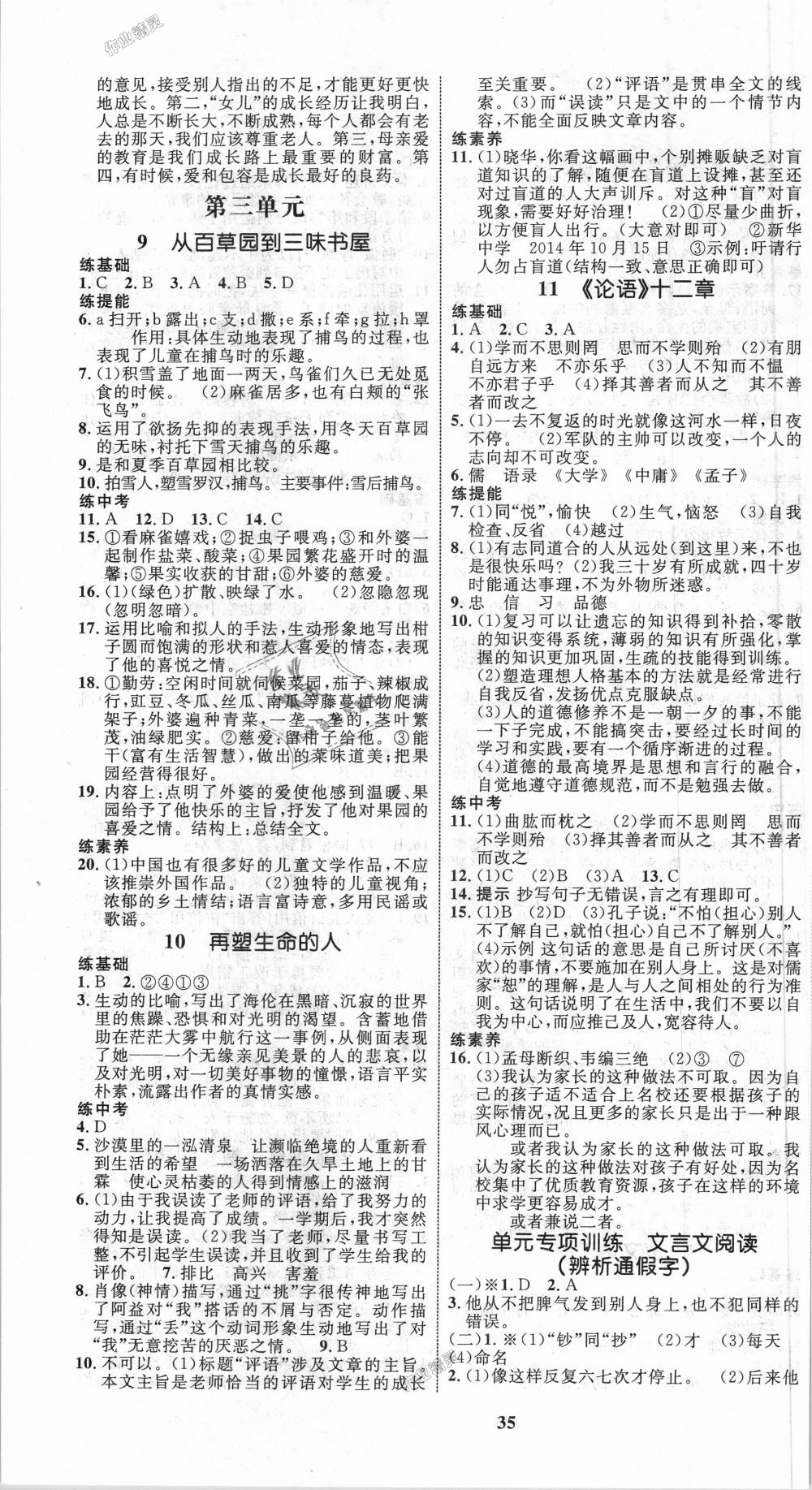 2018年初中同步學(xué)考優(yōu)化設(shè)計(jì)七年級(jí)語(yǔ)文上冊(cè)人教版 第3頁(yè)