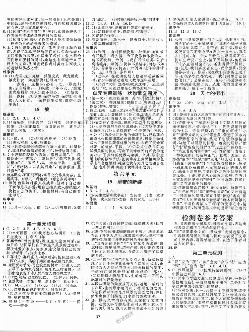 2018年初中同步学考优化设计七年级语文上册人教版 第5页