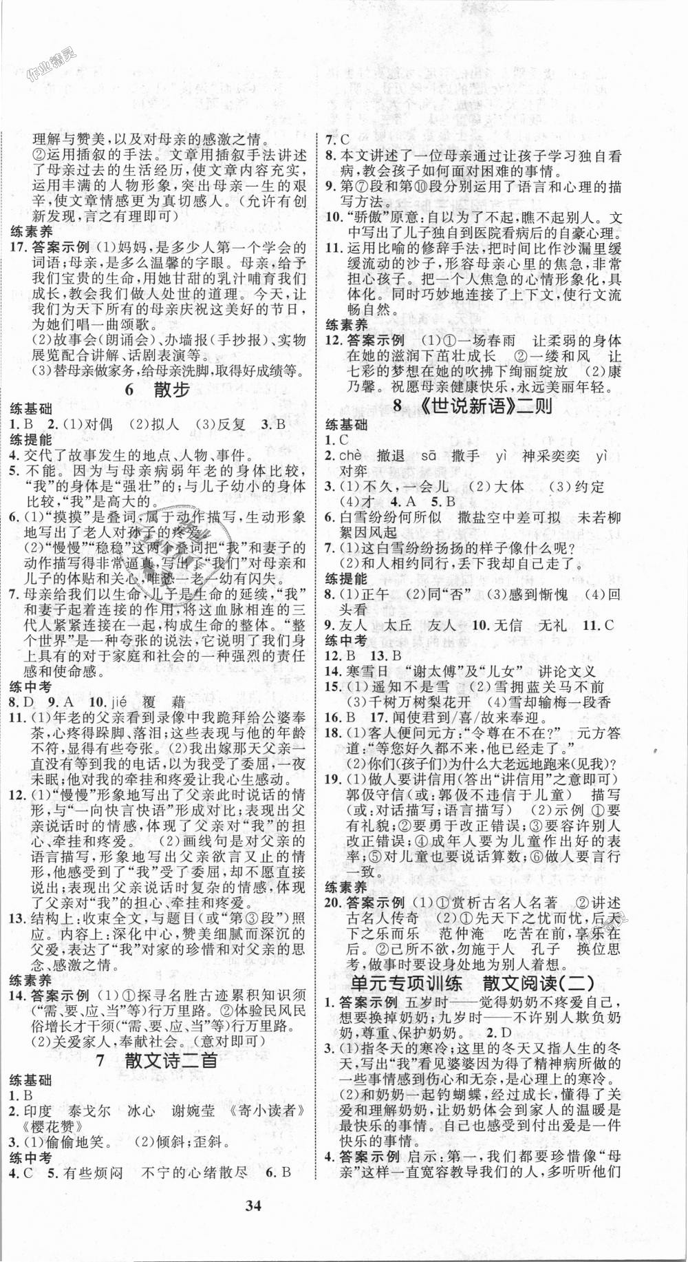 2018年初中同步学考优化设计七年级语文上册人教版 第2页