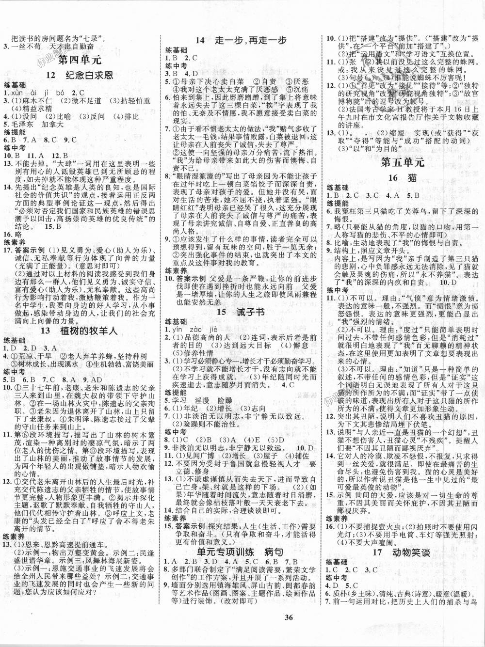 2018年初中同步學(xué)考優(yōu)化設(shè)計(jì)七年級(jí)語(yǔ)文上冊(cè)人教版 第4頁(yè)