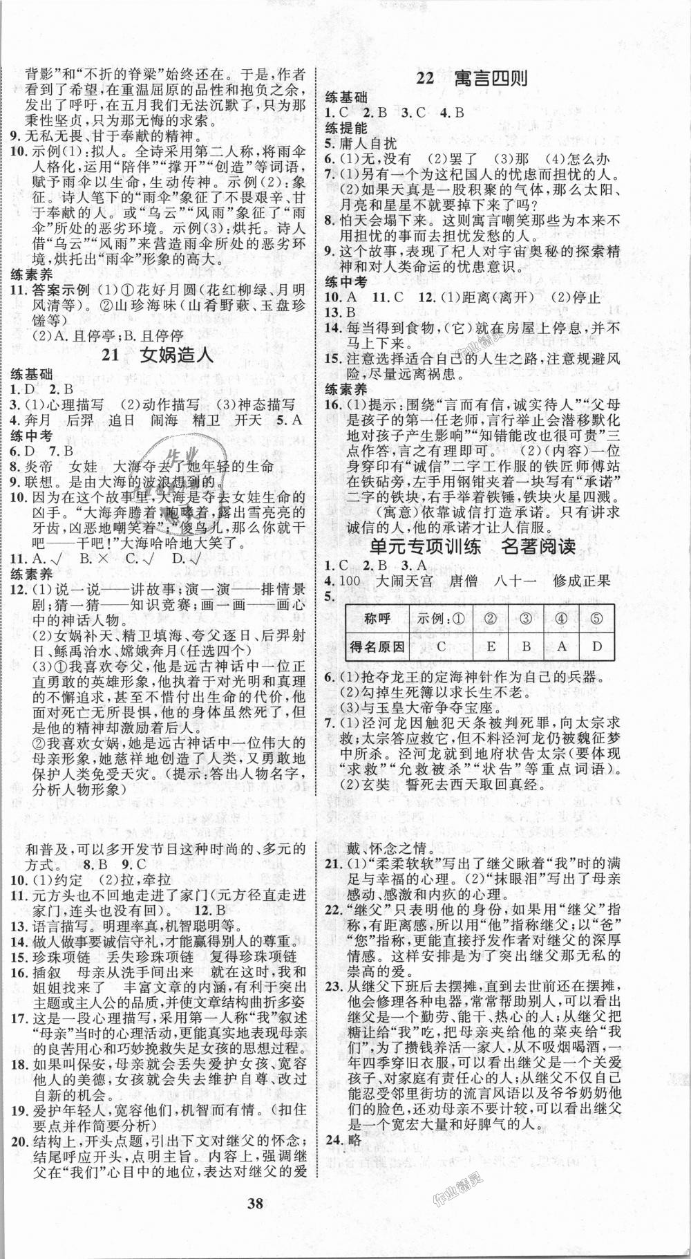 2018年初中同步学考优化设计七年级语文上册人教版 第6页