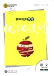 2018年初中同步學(xué)考優(yōu)化設(shè)計七年級語文上冊人教版