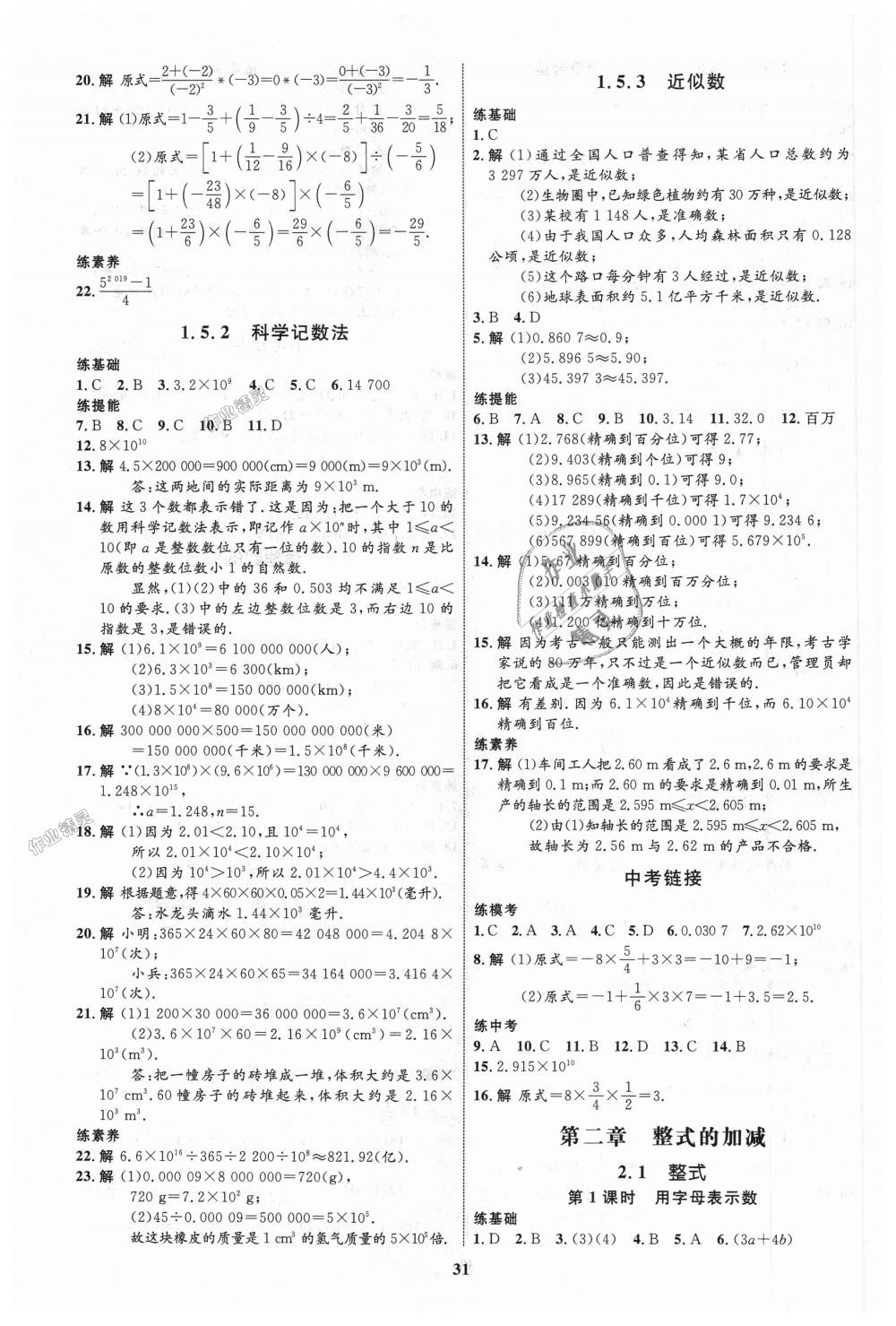 2018年初中同步學(xué)考優(yōu)化設(shè)計七年級數(shù)學(xué)上冊人教版 第7頁