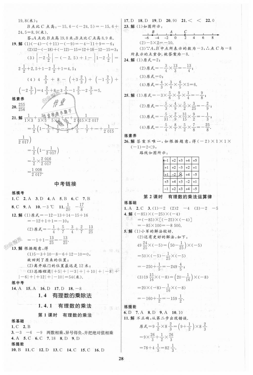 2018年初中同步學(xué)考優(yōu)化設(shè)計(jì)七年級(jí)數(shù)學(xué)上冊(cè)人教版 第4頁