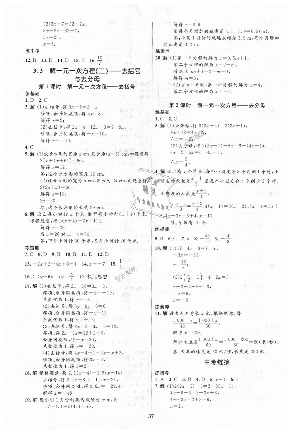 2018年初中同步學(xué)考優(yōu)化設(shè)計(jì)七年級(jí)數(shù)學(xué)上冊(cè)人教版 第13頁(yè)