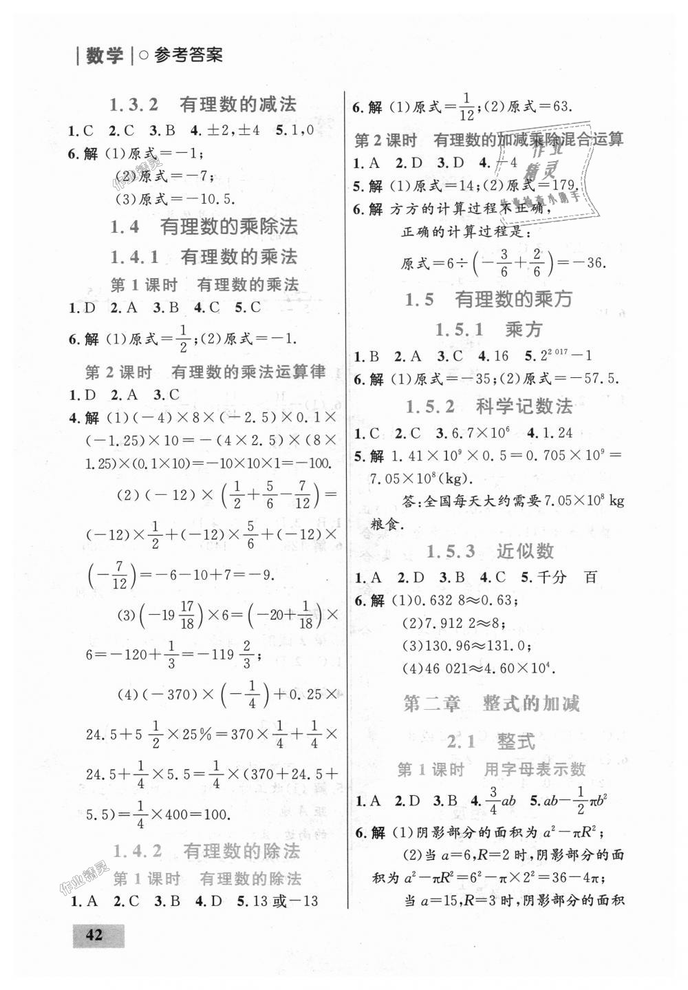 2018年初中同步學(xué)考優(yōu)化設(shè)計七年級數(shù)學(xué)上冊人教版 第26頁