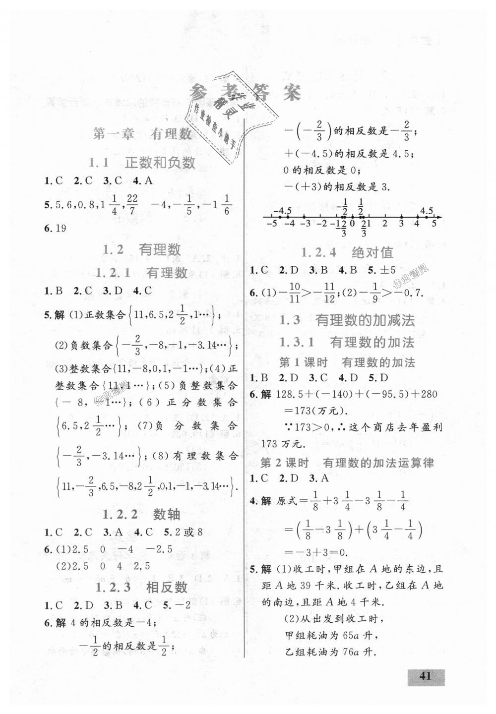 2018年初中同步學(xué)考優(yōu)化設(shè)計(jì)七年級(jí)數(shù)學(xué)上冊(cè)人教版 第25頁(yè)