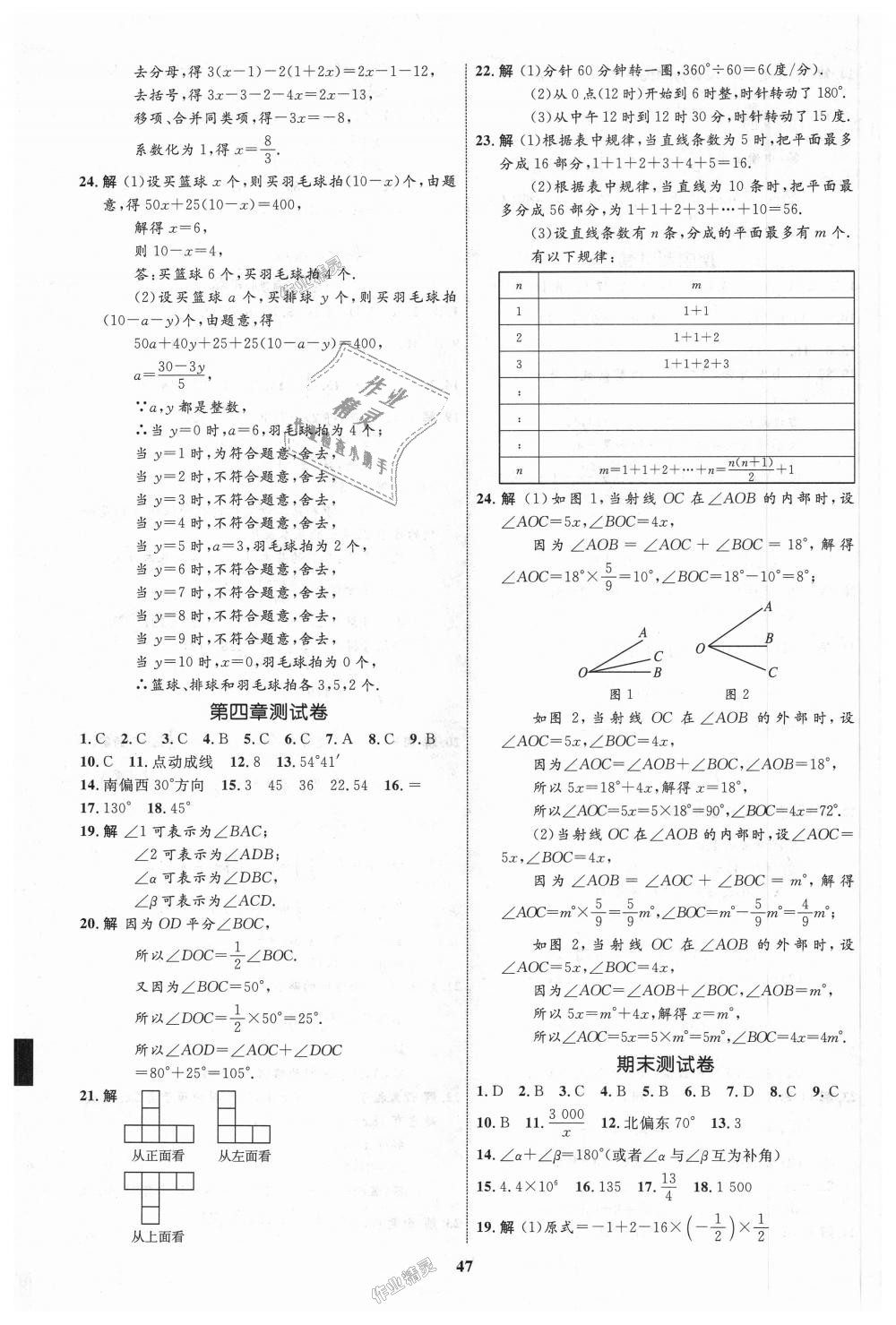 2018年初中同步學(xué)考優(yōu)化設(shè)計(jì)七年級(jí)數(shù)學(xué)上冊人教版 第23頁