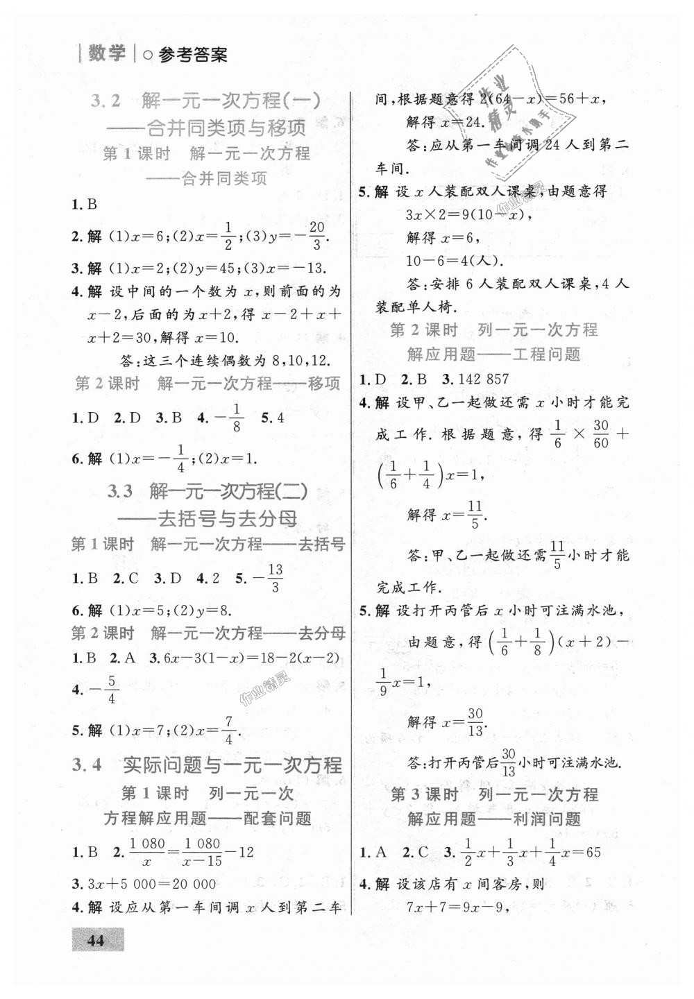 2018年初中同步學考優(yōu)化設計七年級數(shù)學上冊人教版 第28頁