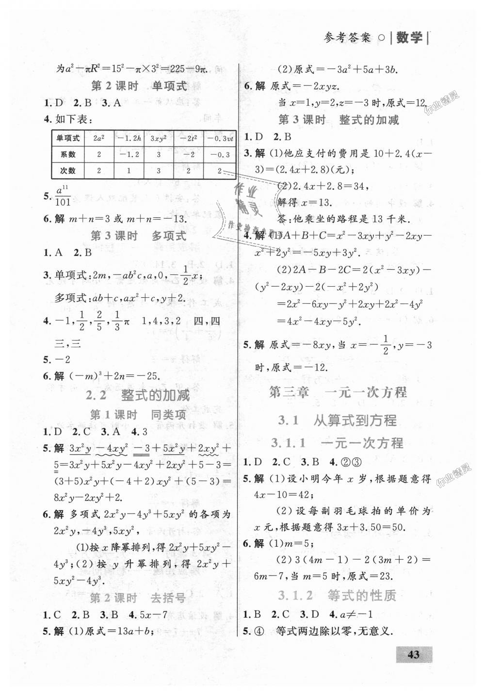 2018年初中同步學(xué)考優(yōu)化設(shè)計七年級數(shù)學(xué)上冊人教版 第27頁