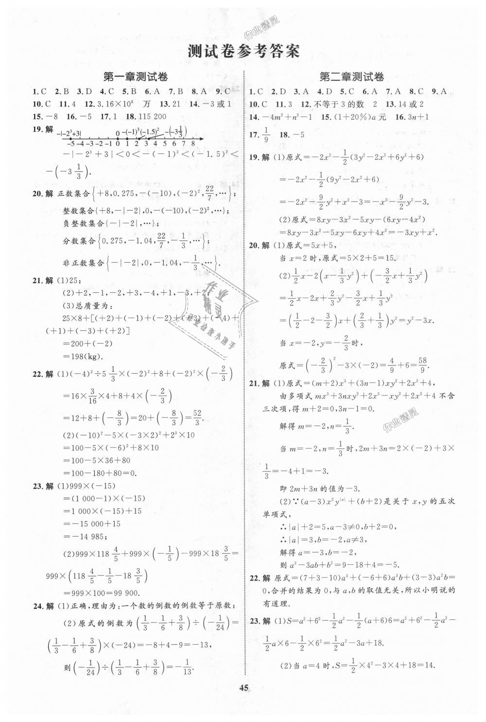 2018年初中同步學(xué)考優(yōu)化設(shè)計(jì)七年級數(shù)學(xué)上冊人教版 第21頁