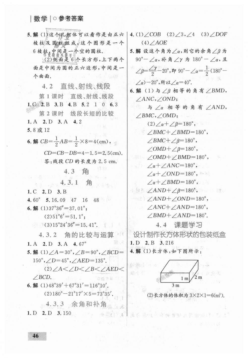 2018年初中同步學考優(yōu)化設計七年級數(shù)學上冊人教版 第30頁