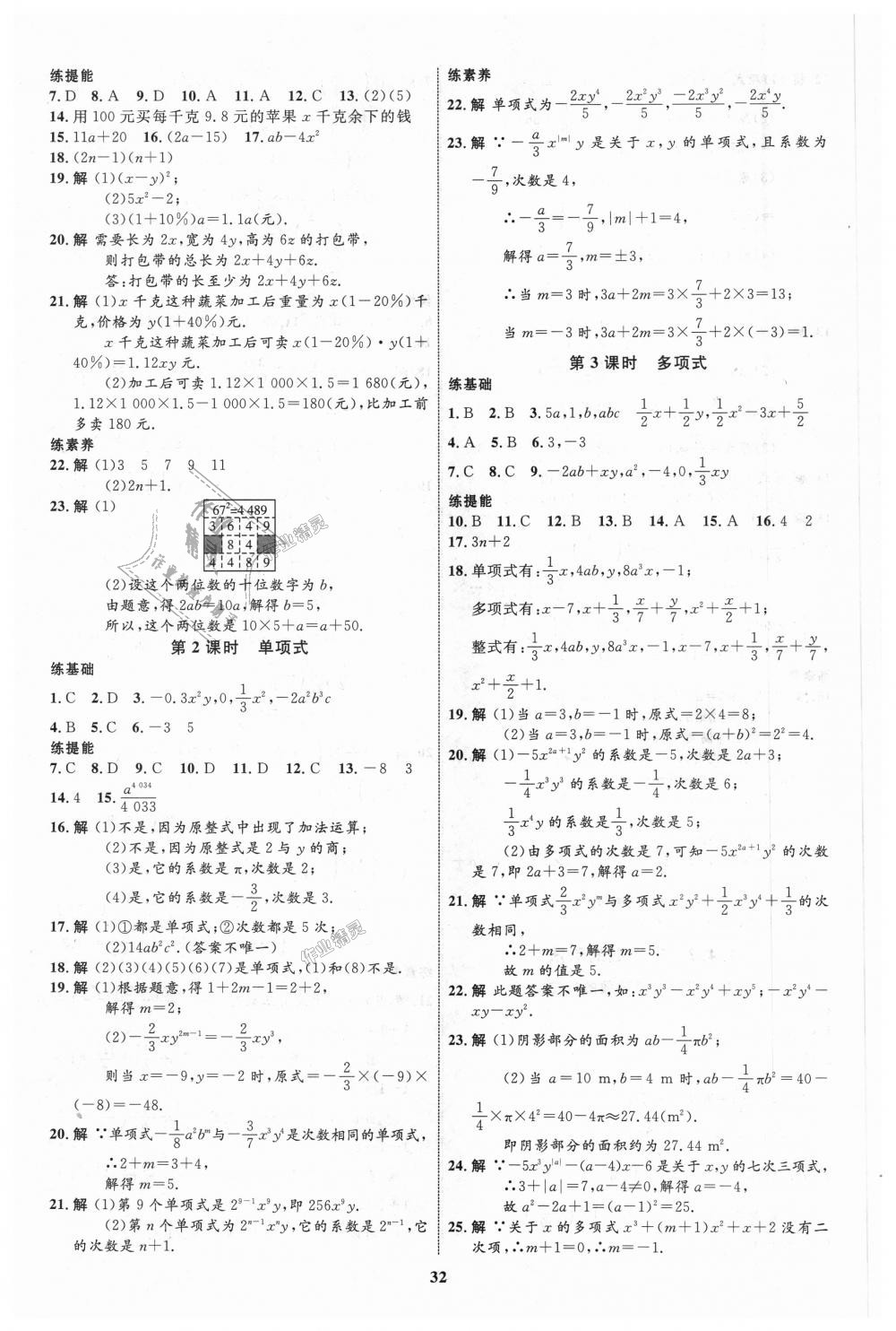 2018年初中同步學(xué)考優(yōu)化設(shè)計七年級數(shù)學(xué)上冊人教版 第8頁