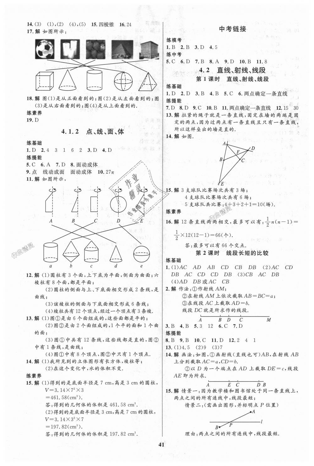 2018年初中同步學(xué)考優(yōu)化設(shè)計(jì)七年級(jí)數(shù)學(xué)上冊(cè)人教版 第17頁(yè)