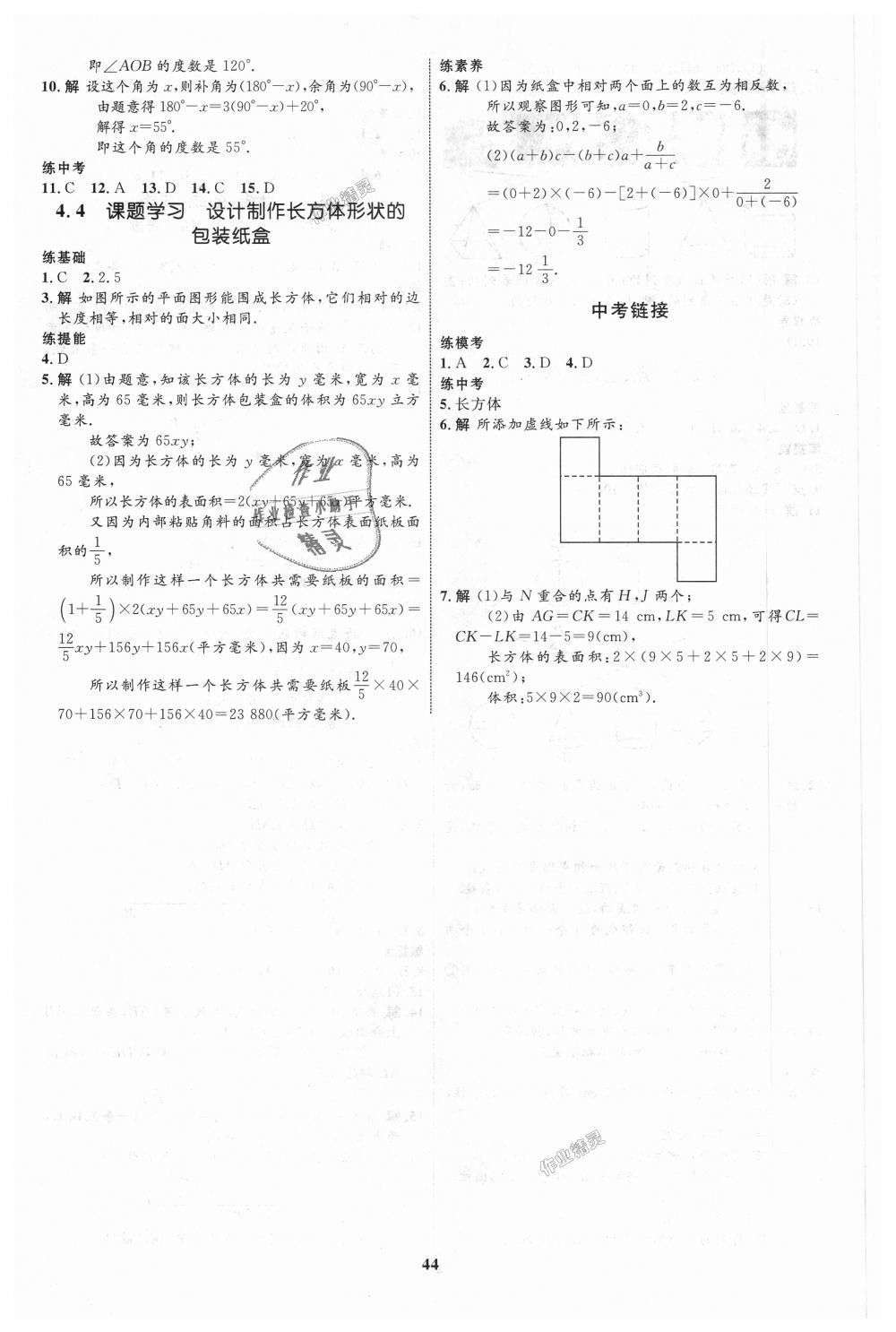 2018年初中同步學考優(yōu)化設計七年級數(shù)學上冊人教版 第20頁