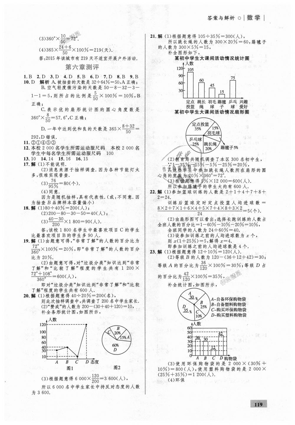 2018年初中同步学考优化设计七年级数学上册北师大版 第21页