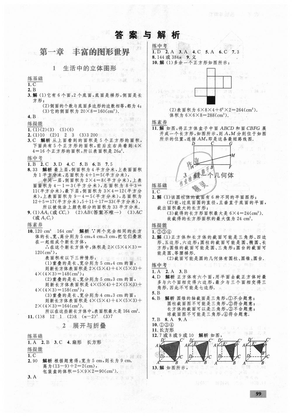 2018年初中同步学考优化设计七年级数学上册北师大版 第1页