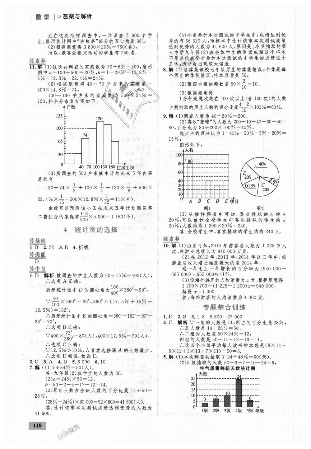 2018年初中同步学考优化设计七年级数学上册北师大版 第20页