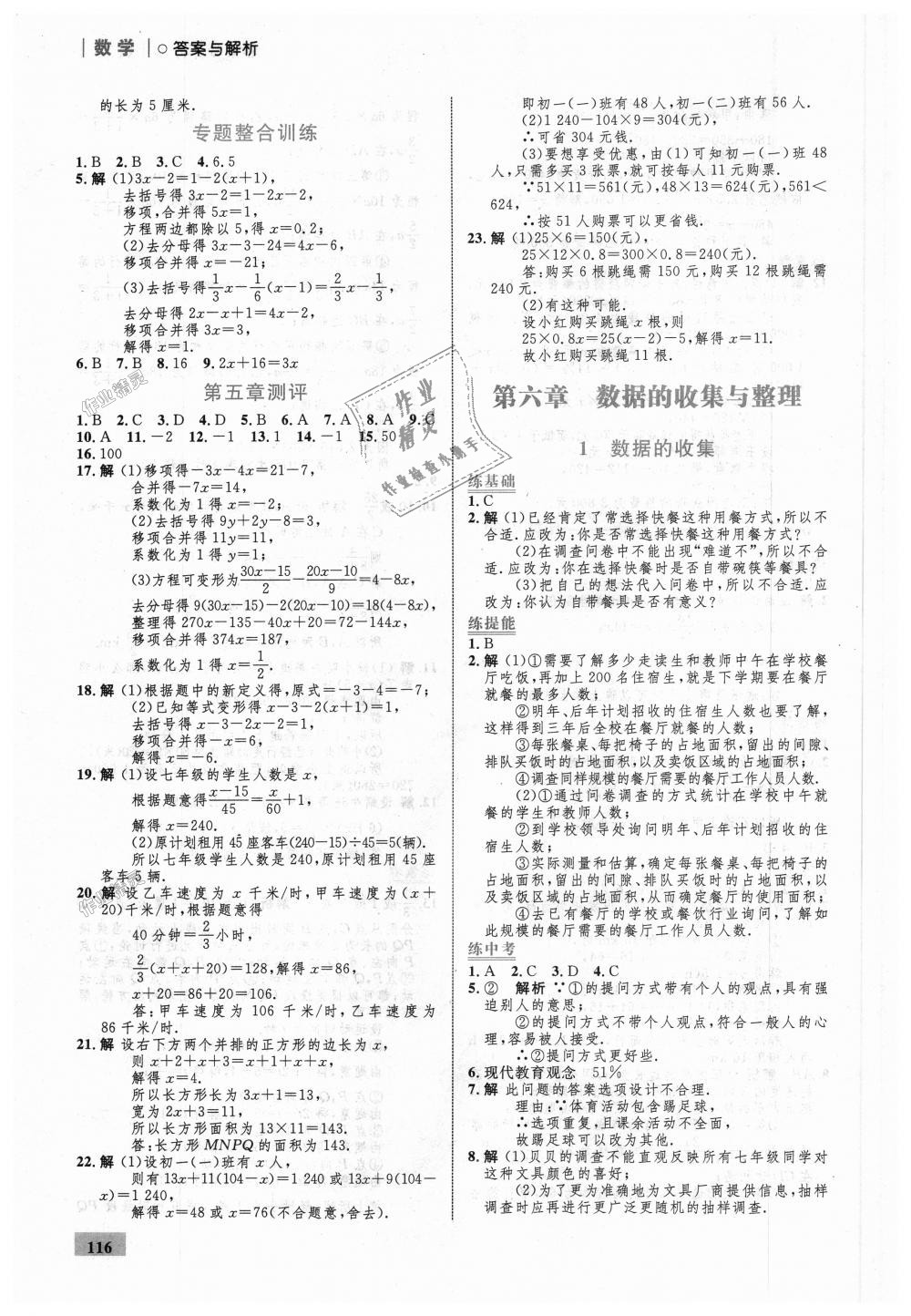 2018年初中同步学考优化设计七年级数学上册北师大版 第18页