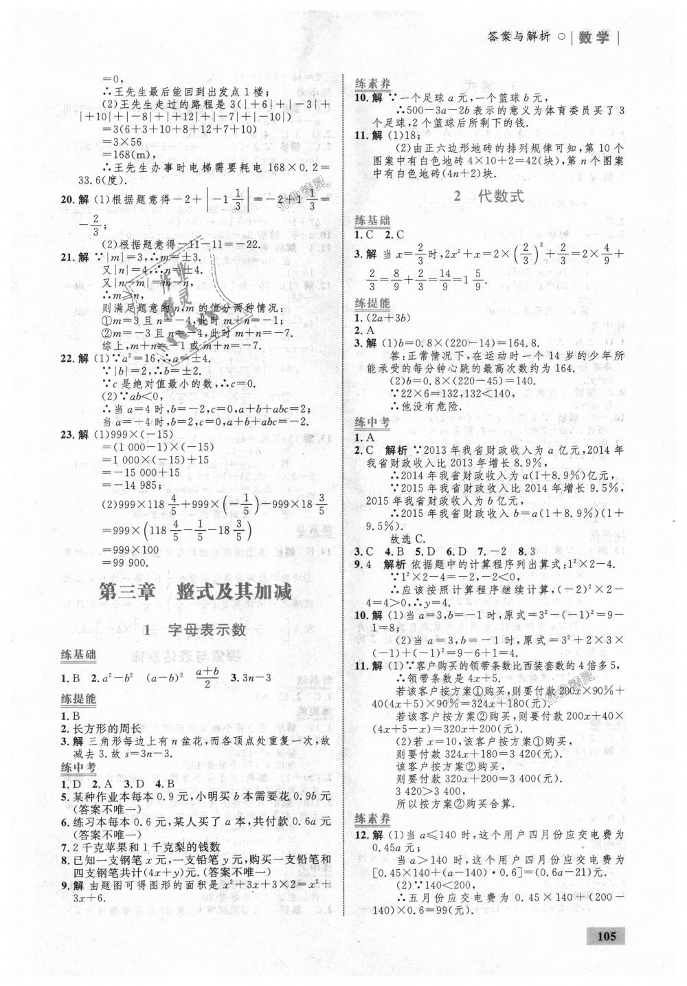 2018年初中同步学考优化设计七年级数学上册北师大版 第7页