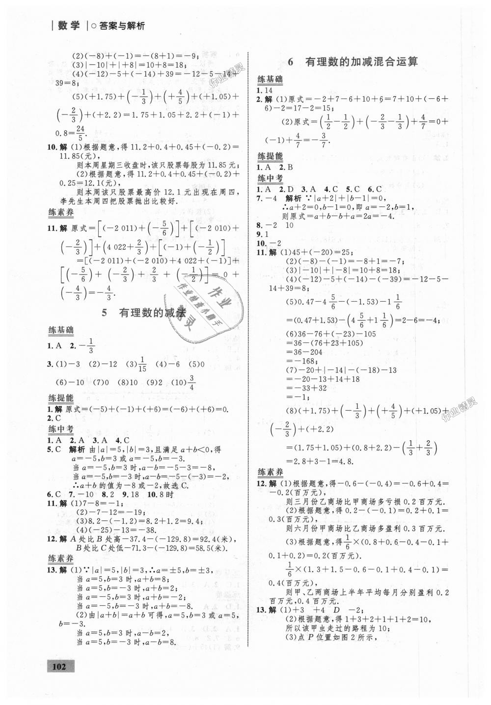 2018年初中同步學考優(yōu)化設計七年級數(shù)學上冊北師大版 第4頁