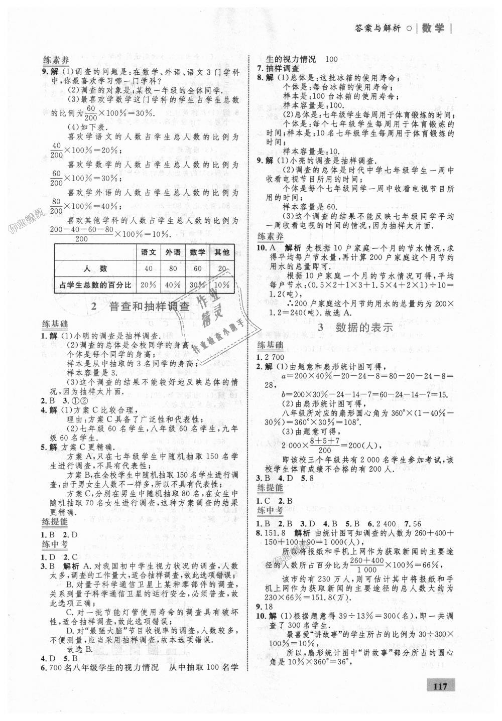 2018年初中同步学考优化设计七年级数学上册北师大版 第19页