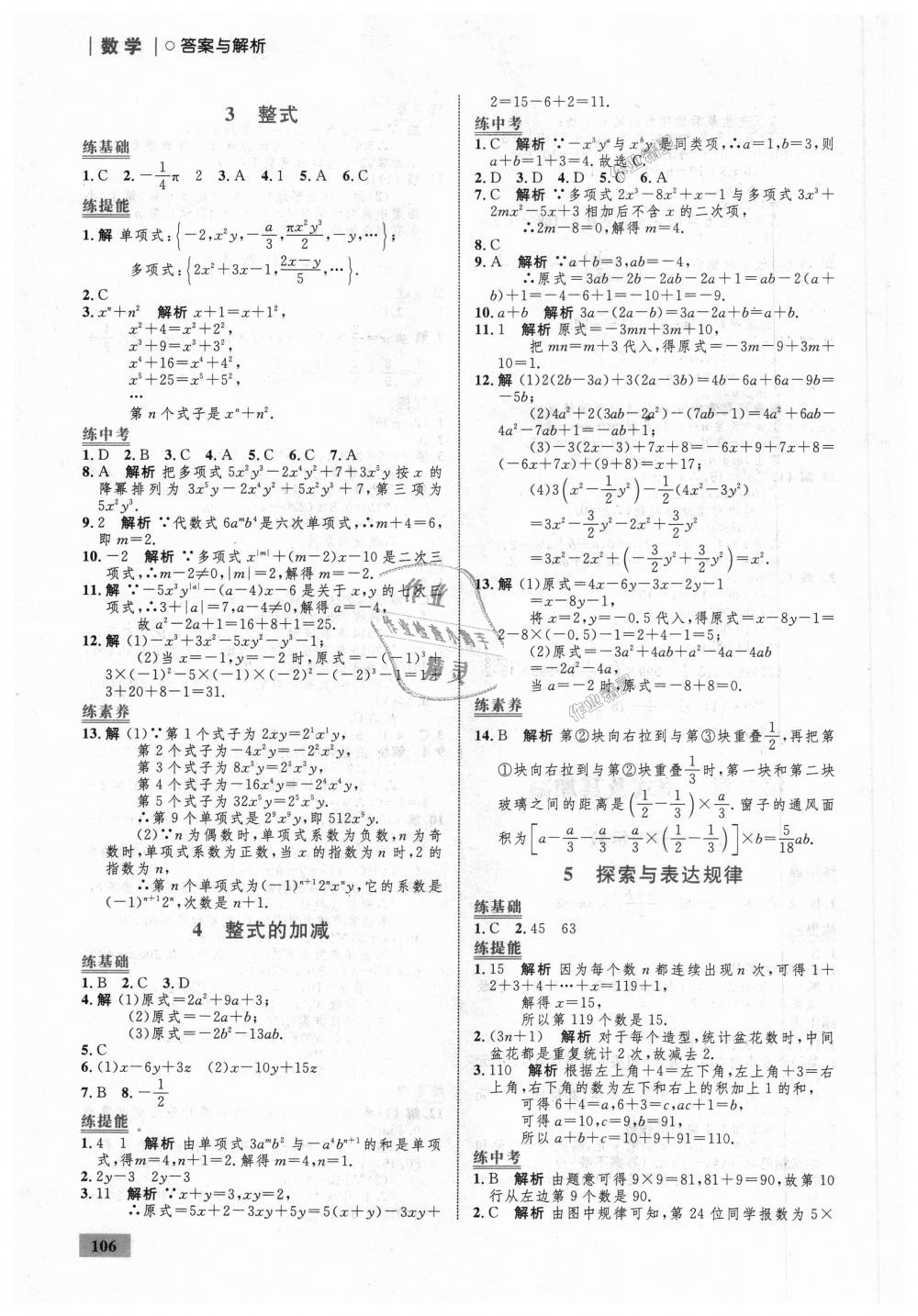 2018年初中同步学考优化设计七年级数学上册北师大版 第8页