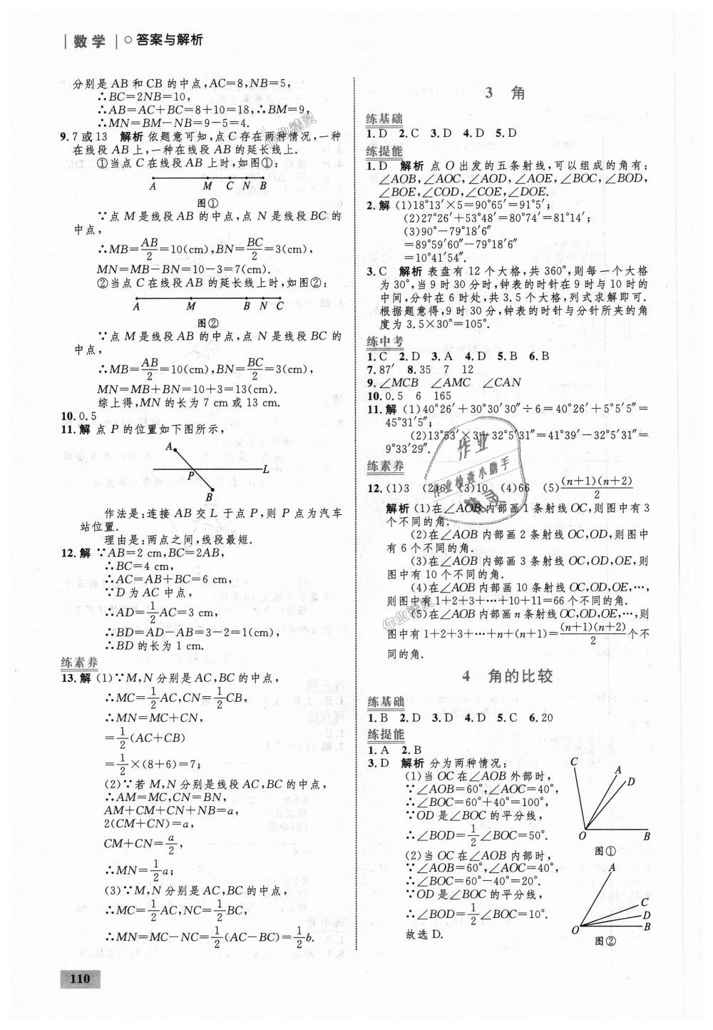 2018年初中同步学考优化设计七年级数学上册北师大版 第12页