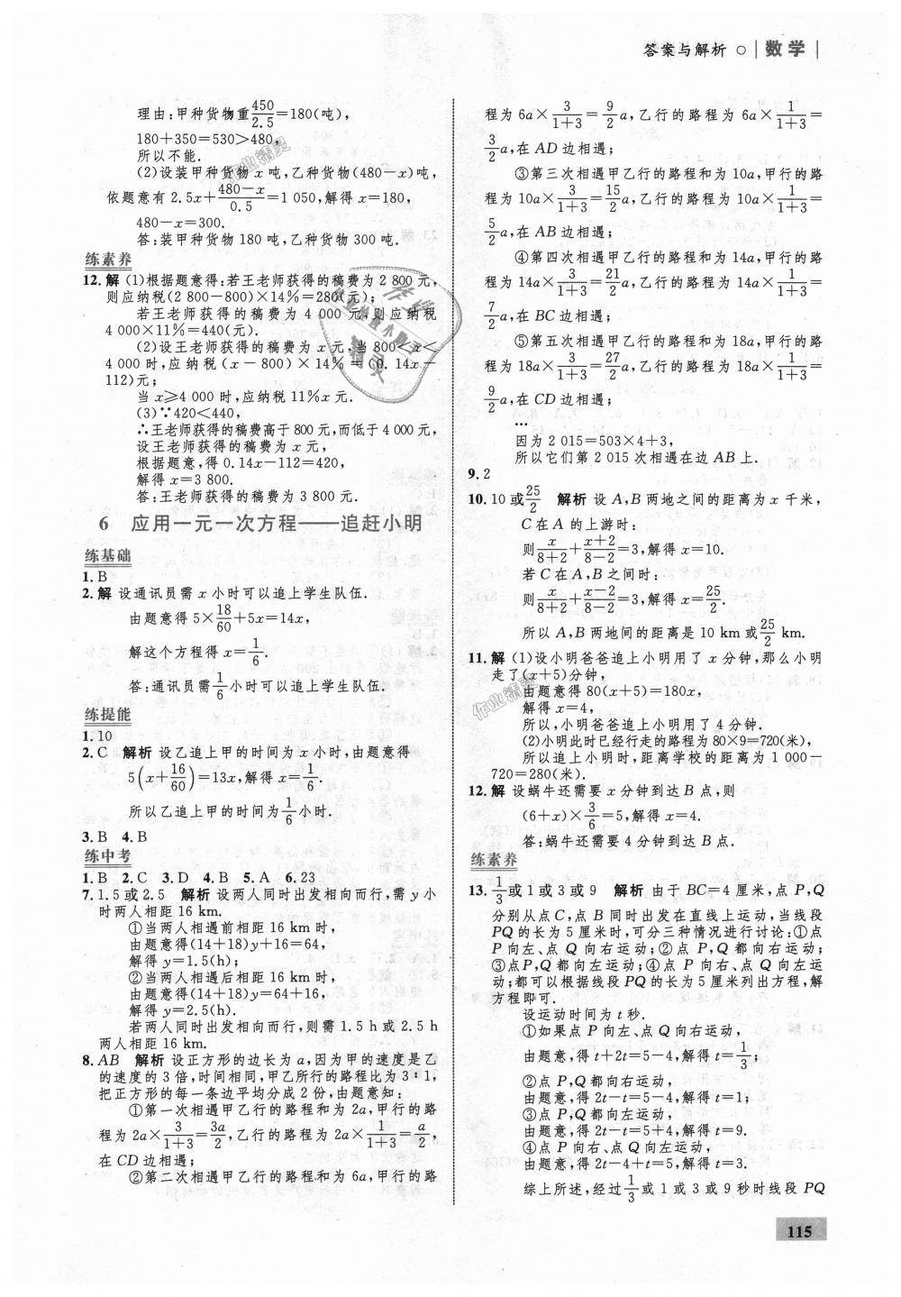 2018年初中同步學(xué)考優(yōu)化設(shè)計七年級數(shù)學(xué)上冊北師大版 第17頁