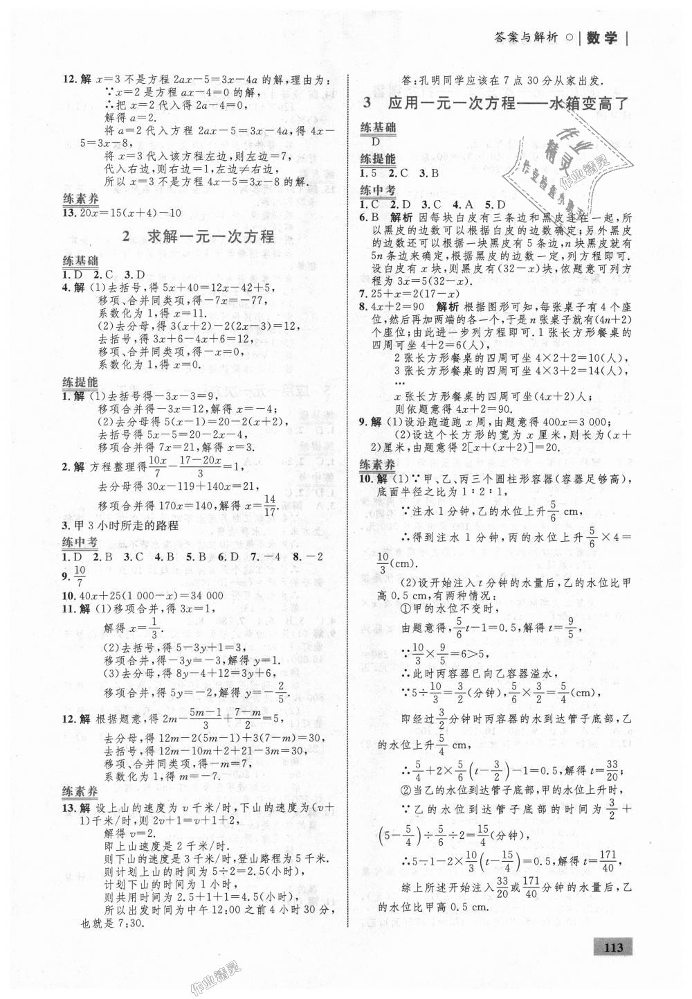 2018年初中同步学考优化设计七年级数学上册北师大版 第15页