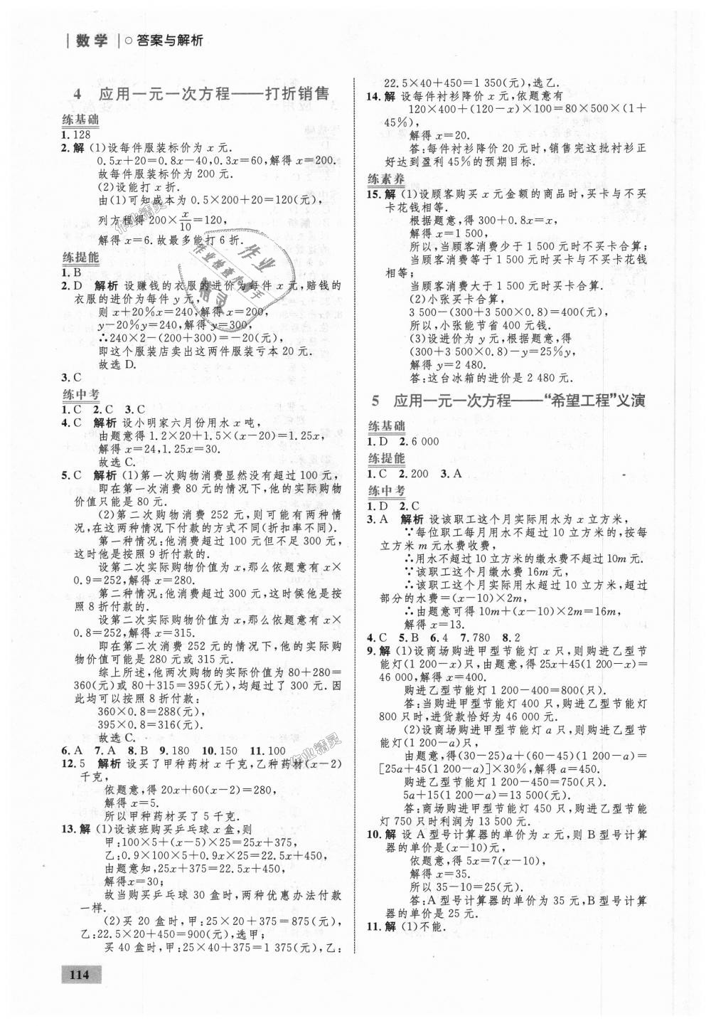 2018年初中同步学考优化设计七年级数学上册北师大版 第16页