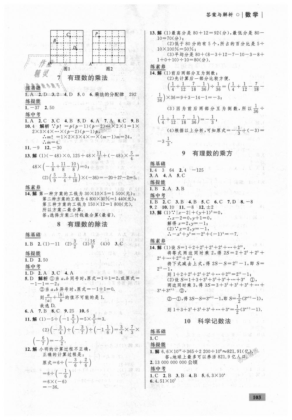 2018年初中同步学考优化设计七年级数学上册北师大版 第5页